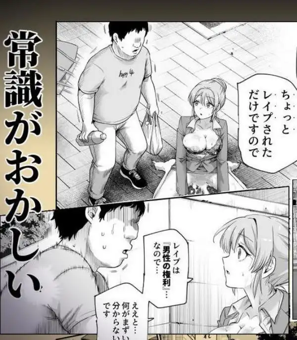 男性の権利として非同意性交が認められている街EX いかなる場合も男性の性的欲求を優先することとする(d_747798)ページ002