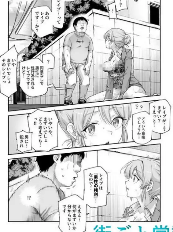 男性の権利として非同意性交が認められている街EX いかなる場合も男性の性的欲求を優先することとする(d_747798)ページ007