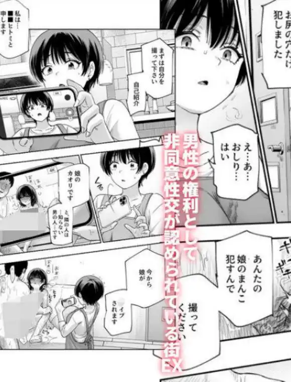 男性の権利として非同意性交が認められている街EX いかなる場合も男性の性的欲求を優先することとする(d_747798)ページ020