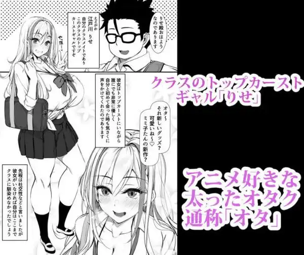 デブオタに優しいギャルがラブラブオナホになった話(d_747837)ページ001