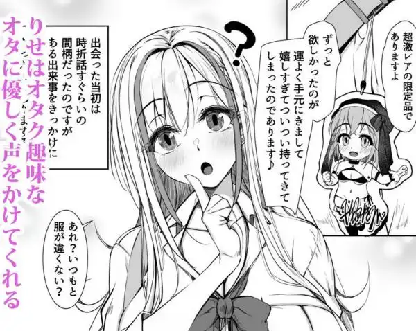 デブオタに優しいギャルがラブラブオナホになった話(d_747837)ページ002