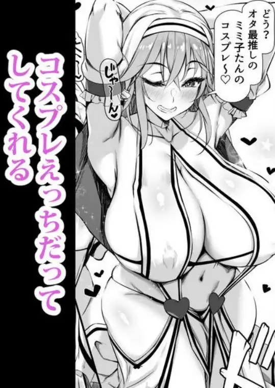 デブオタに優しいギャルがラブラブオナホになった話(d_747837)ページ011