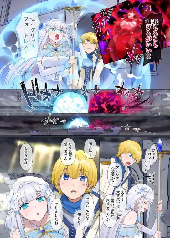 魔王の策略~蹂躙されし聖女と勇者の魂~(d_748031)ページ002