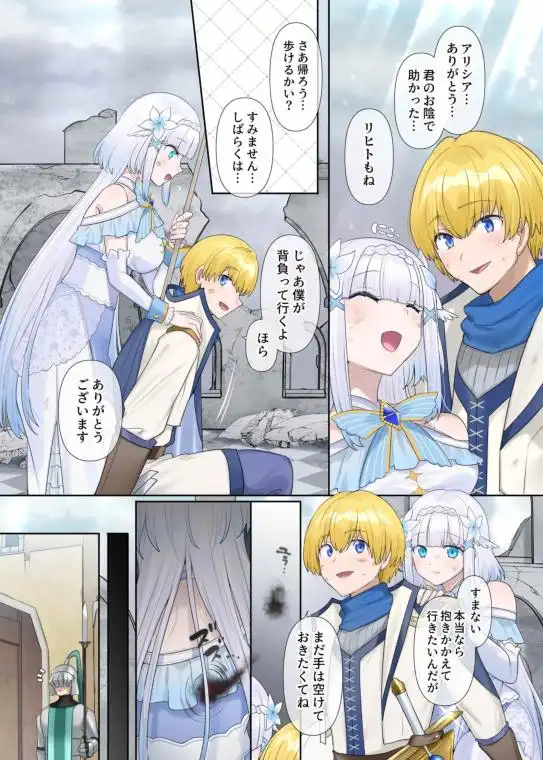 魔王の策略~蹂躙されし聖女と勇者の魂~(d_748031)ページ003