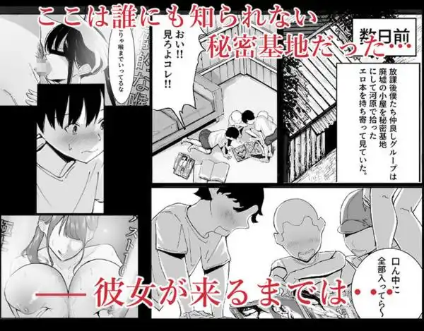 僕たちの秘密基地が占領されてしまった…(d_748109)ページ001