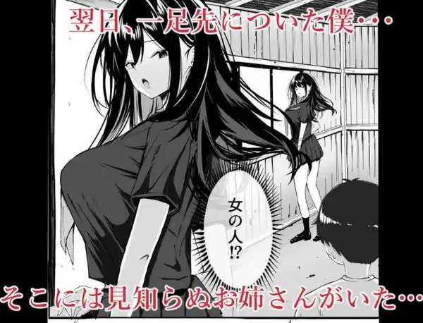 僕たちの秘密基地が占領されてしまった…(d_748109)ページ002
