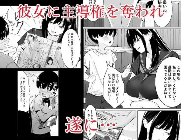 僕たちの秘密基地が占領されてしまった…(d_748109)ページ003