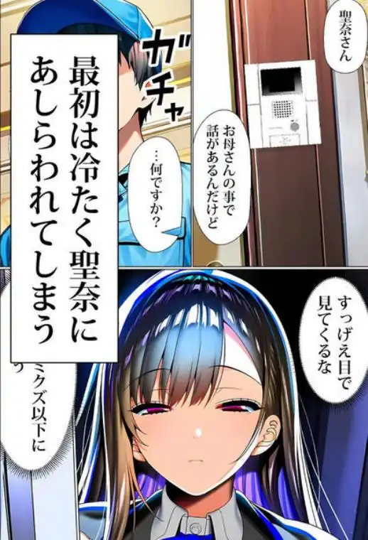 超高級マンション清掃員の俺、仕事ついでにハイスペ美人居住者たちの愚痴を聞いていたら完全合意の中出しハーレム生活を送ってしまう2(d_748204)ページ003