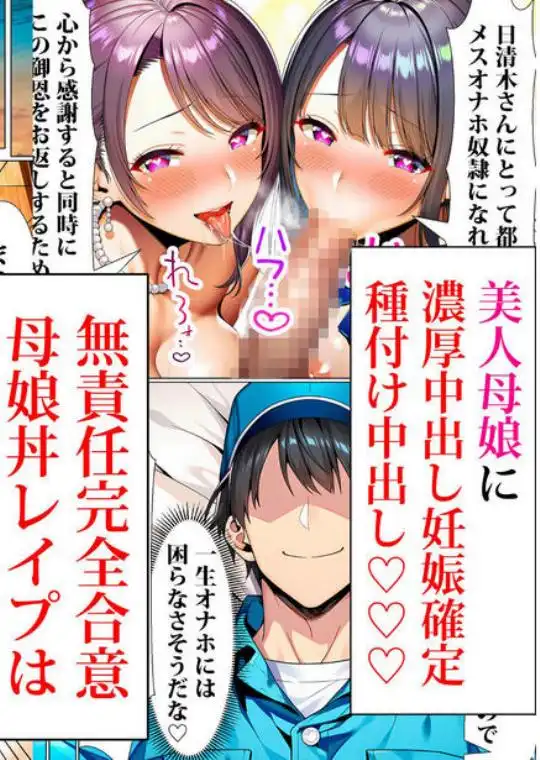 超高級マンション清掃員の俺、仕事ついでにハイスペ美人居住者たちの愚痴を聞いていたら完全合意の中出しハーレム生活を送ってしまう2(d_748204)ページ011