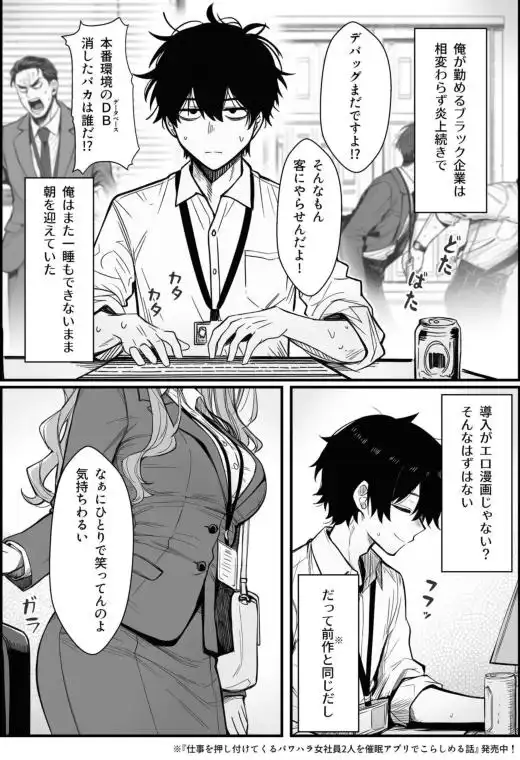 やる気のないZ世代後輩を着替＆催●アプリでこらしめる話(d_748348)ページ001