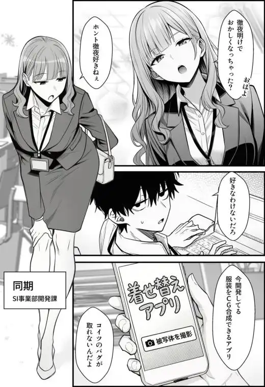 やる気のないZ世代後輩を着替＆催●アプリでこらしめる話(d_748348)ページ002