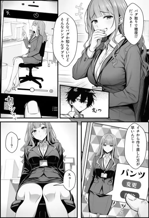 やる気のないZ世代後輩を着替＆催●アプリでこらしめる話(d_748348)ページ003