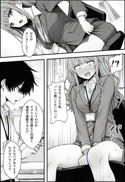 やる気のないZ世代後輩を着替＆催●アプリでこらしめる話(d_748348)ページ004