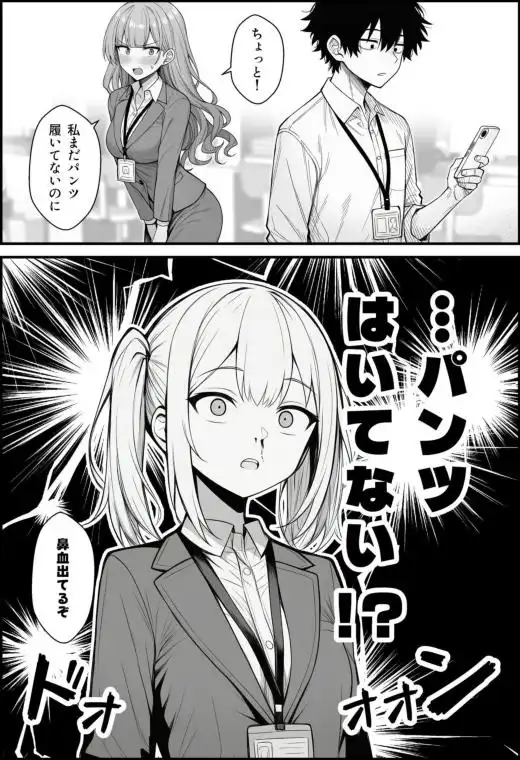 やる気のないZ世代後輩を着替＆催●アプリでこらしめる話(d_748348)ページ006