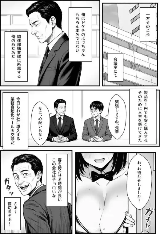 やる気のないZ世代後輩を着替＆催●アプリでこらしめる話(d_748348)ページ007