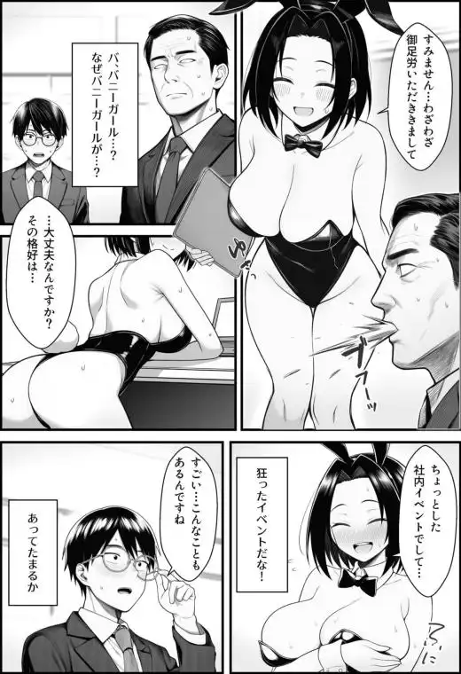やる気のないZ世代後輩を着替＆催●アプリでこらしめる話(d_748348)ページ008