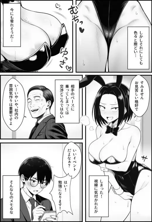 やる気のないZ世代後輩を着替＆催●アプリでこらしめる話(d_748348)ページ009