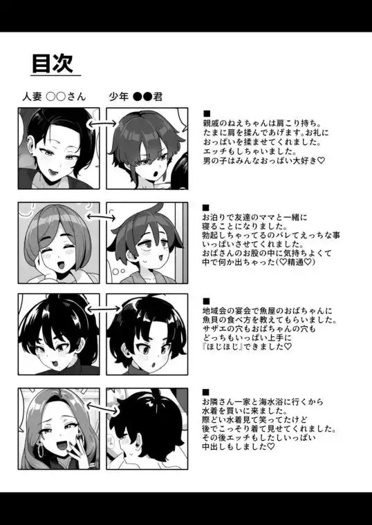 おかあさん世代の年上ママさんと生Hして孕ませちゃう本3(d_748402)ページ001