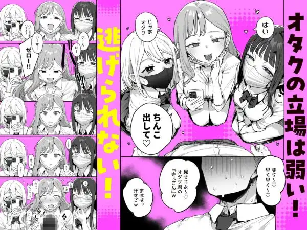3ギャル～超巨根オタク君の中出しSEXでメロメロにされちゃうギャル3人組の話～(d_748504)ページ002