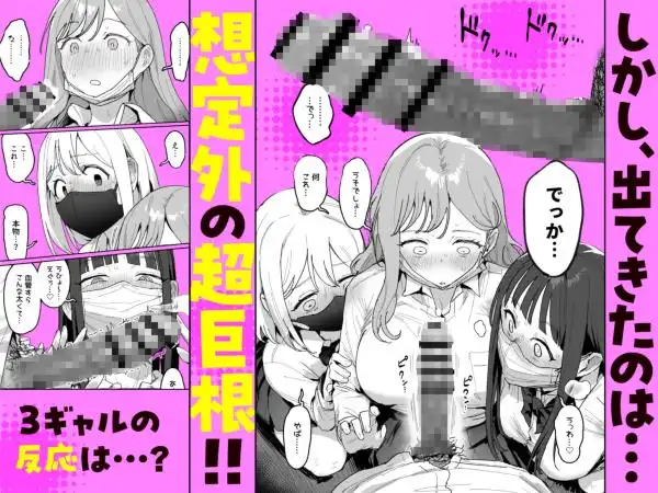 3ギャル～超巨根オタク君の中出しSEXでメロメロにされちゃうギャル3人組の話～(d_748504)ページ003