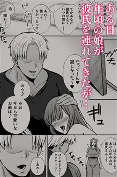 堕ち母 娘の代わりにチャラ男に抱かれる母(d_748710)ページ002