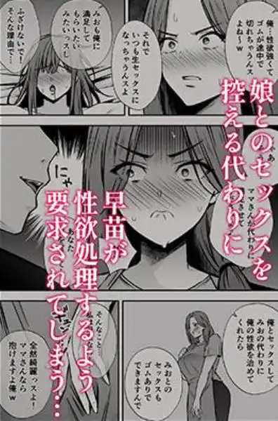 堕ち母 娘の代わりにチャラ男に抱かれる母(d_748710)ページ004