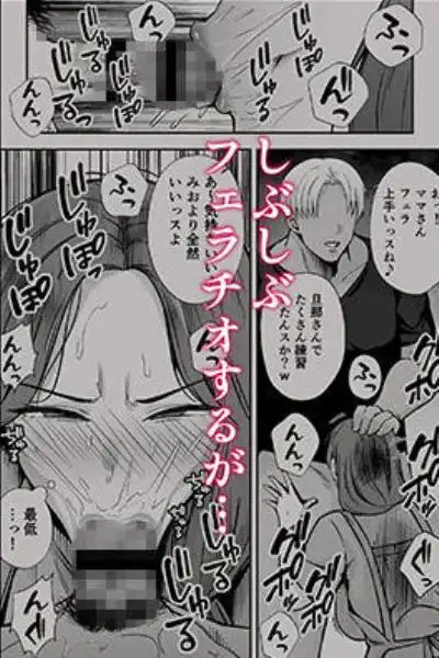 堕ち母 娘の代わりにチャラ男に抱かれる母(d_748710)ページ005