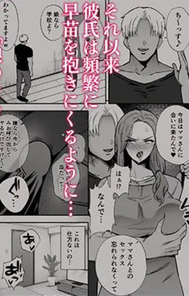 堕ち母 娘の代わりにチャラ男に抱かれる母(d_748710)ページ009