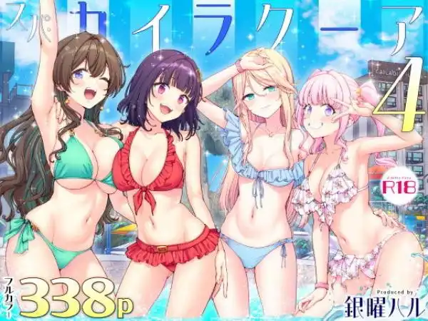 スパ・カイラクーア4(d_748896)タイトル画像