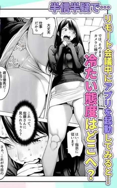 23コ下のくせに説教してくる巨乳OLを洗脳アプリで肉便器にする話(d_749035)ページ005