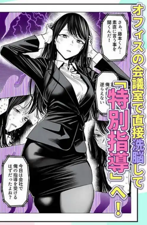 23コ下のくせに説教してくる巨乳OLを洗脳アプリで肉便器にする話(d_749035)ページ009