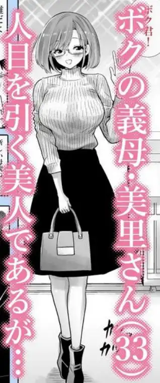 義母のオモチャにされたボク2(d_749170)ページ