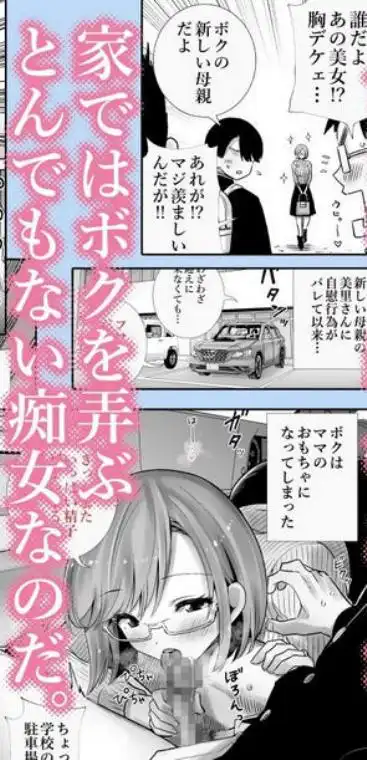 義母のオモチャにされたボク2(d_749170)ページ