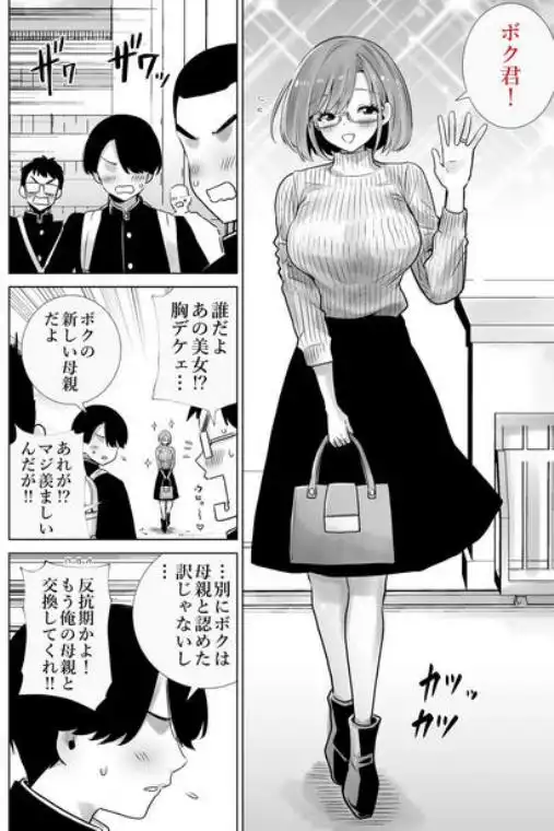 義母のオモチャにされたボク2(d_749170)ページ