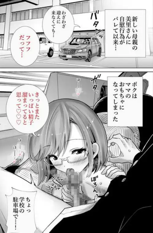 義母のオモチャにされたボク2(d_749170)ページ