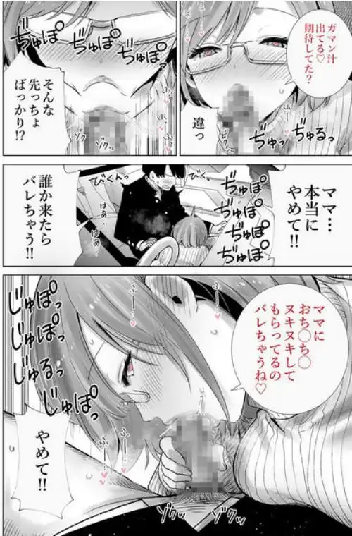 義母のオモチャにされたボク2(d_749170)ページ