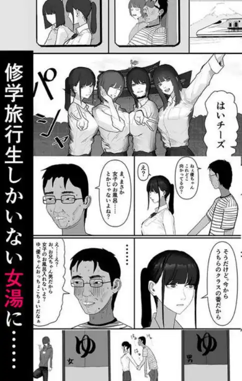 チー牛陰キャが妹に連れられ修学旅行JKしかいない大浴場で現役JKとゴムなし18Pハーレム大乱交！！(d_749352)ページ004