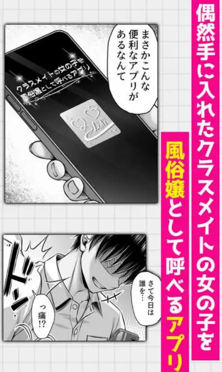 クラスメイトを風俗嬢として呼べる不思議なアプリUpdate2.0 -クソザコマンコなヤンキー女、チクイキセックスで連続絶頂-(d_749364)ページ001