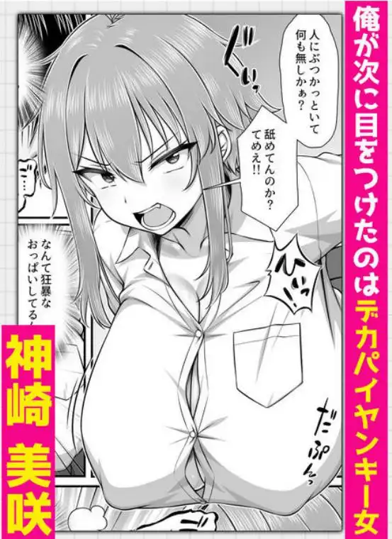 クラスメイトを風俗嬢として呼べる不思議なアプリUpdate2.0 -クソザコマンコなヤンキー女、チクイキセックスで連続絶頂-(d_749364)ページ002