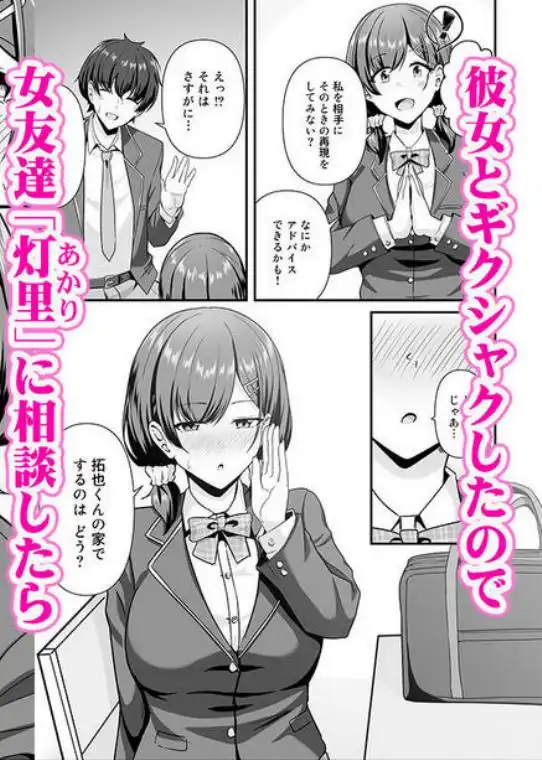 彼女がしてくれないこと、全部ヤラせてくれる女ともだち(d_749365)ページ001