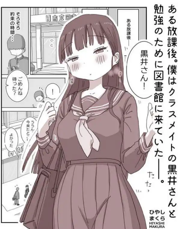 図書館でもこっそり中出しさせてくれるクラスメイトの黒井さん(d_749399)ページ001