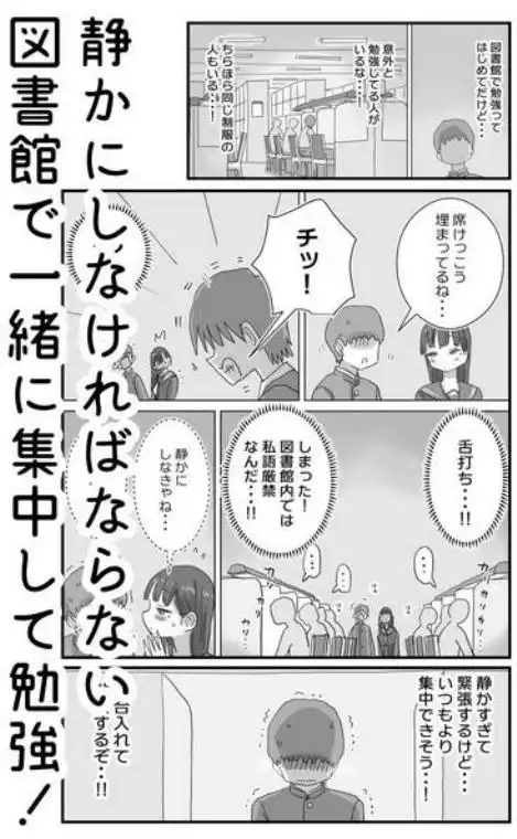 図書館でもこっそり中出しさせてくれるクラスメイトの黒井さん(d_749399)ページ002