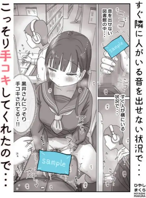 図書館でもこっそり中出しさせてくれるクラスメイトの黒井さん(d_749399)ページ005