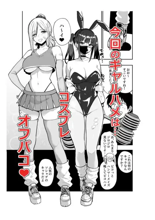 ギャルとめっちゃ生ハメ中出しえっちするハナシ ＃6.5(d_749710)ページ001