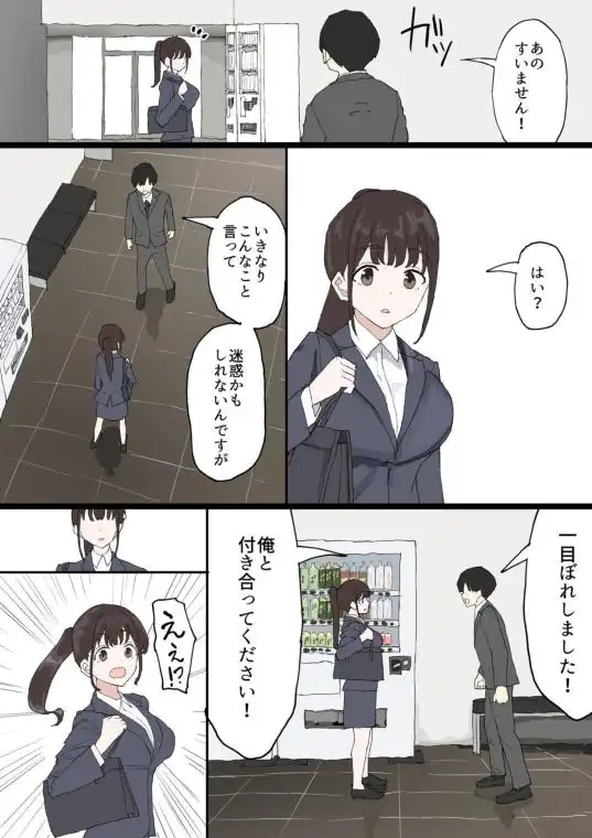 一目ぼれ(d_750742)ページ003