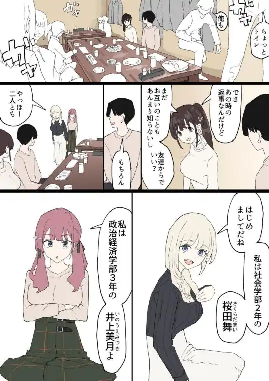 一目ぼれ(d_750742)ページ004