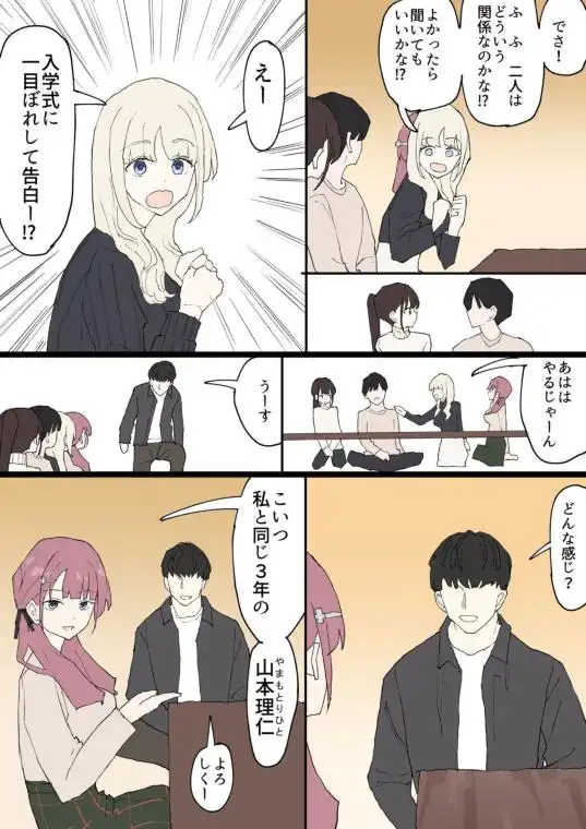 一目ぼれ(d_750742)ページ005