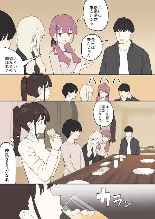 一目ぼれ(d_750742)ページ006