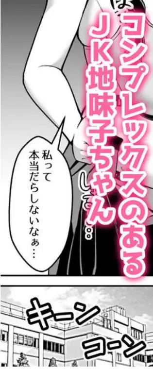 言いなり地味子ちゃんが学校中の男に中出しされて孕んじゃう話(d_750828)ページ002