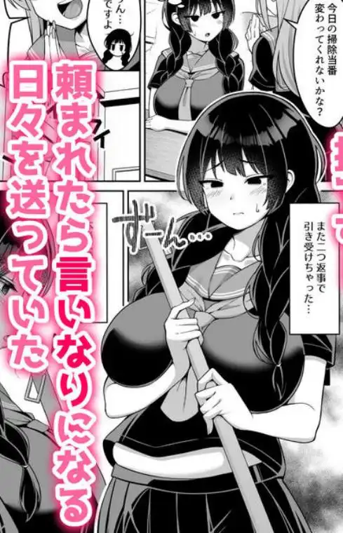 言いなり地味子ちゃんが学校中の男に中出しされて孕んじゃう話(d_750828)ページ004